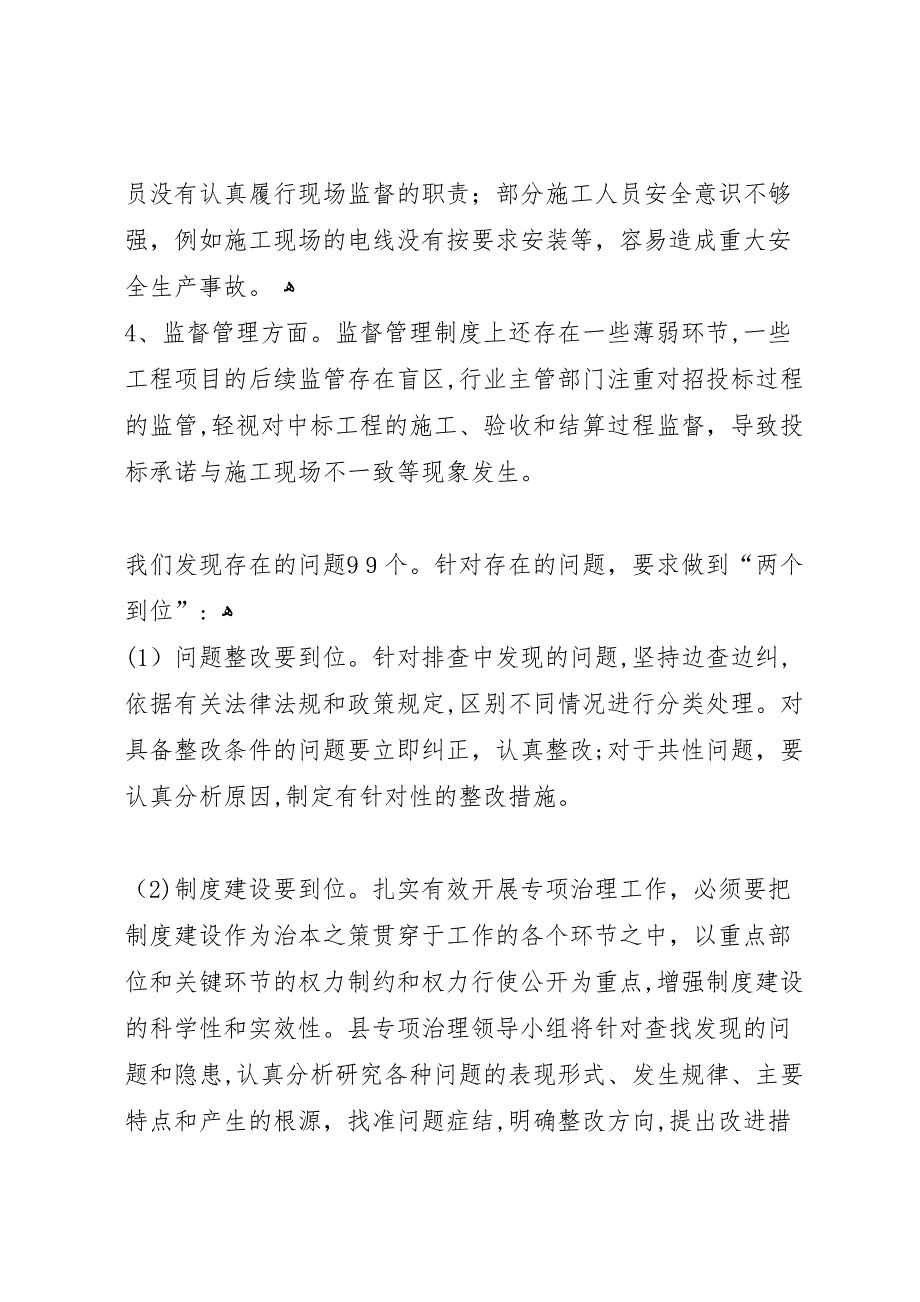 工程建设领域突出问题专项治理工作报告_第4页