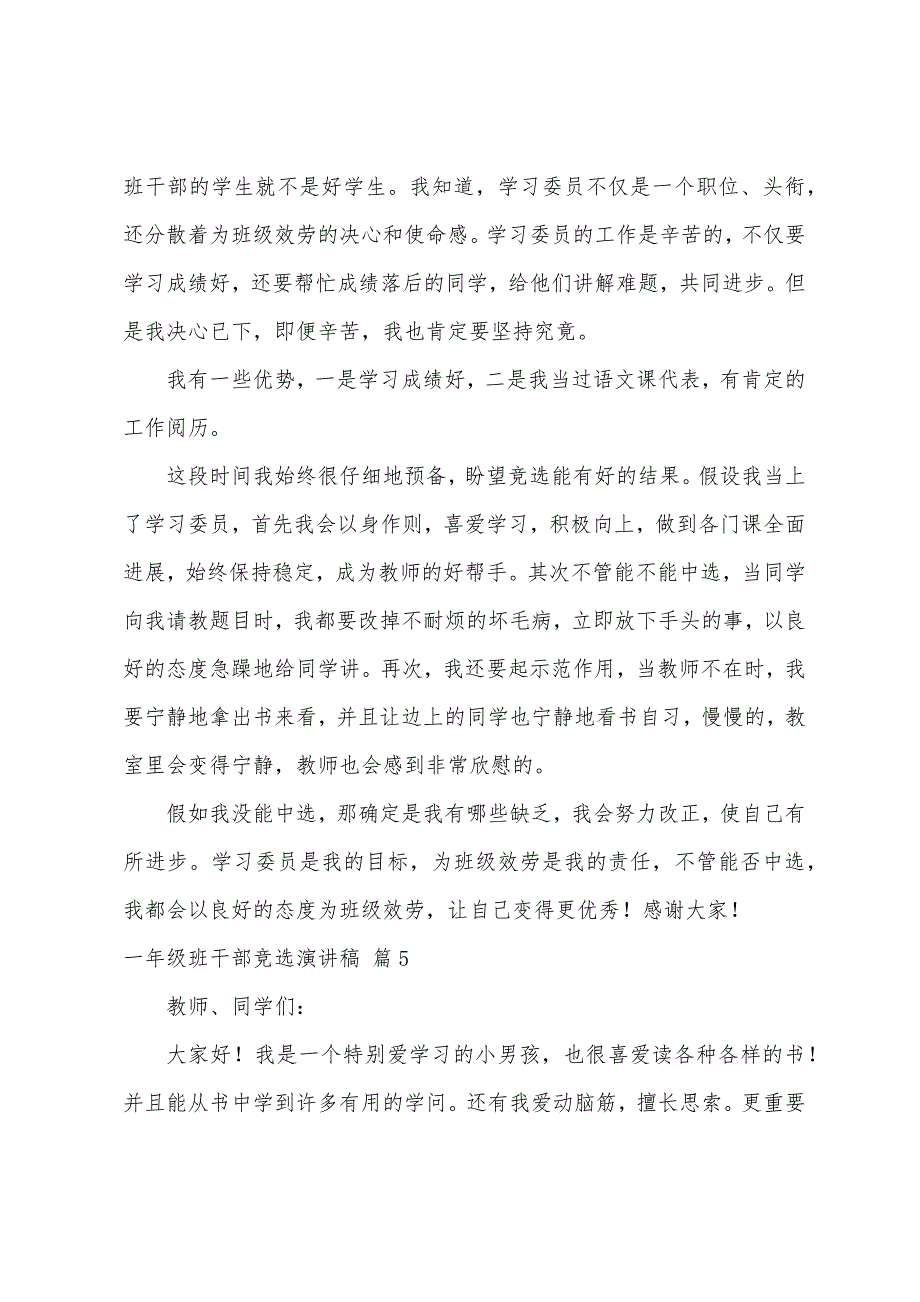 一年级班干部竞选演讲稿合集六篇.docx_第4页