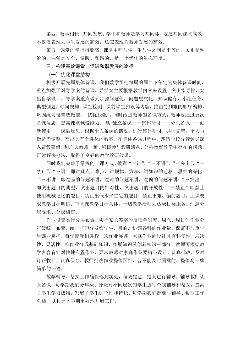 新课标初中数学教学研讨会交流材料：构建高效课堂促进和谐发展_第2页