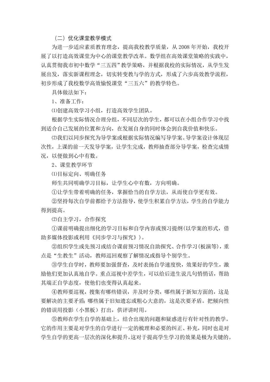 新课标初中数学教学研讨会交流材料：构建高效课堂促进和谐发展_第3页