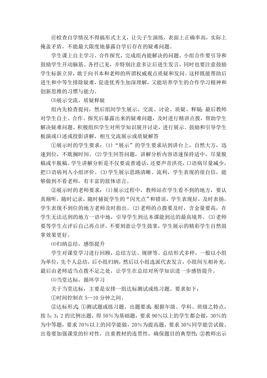 新课标初中数学教学研讨会交流材料：构建高效课堂促进和谐发展_第4页