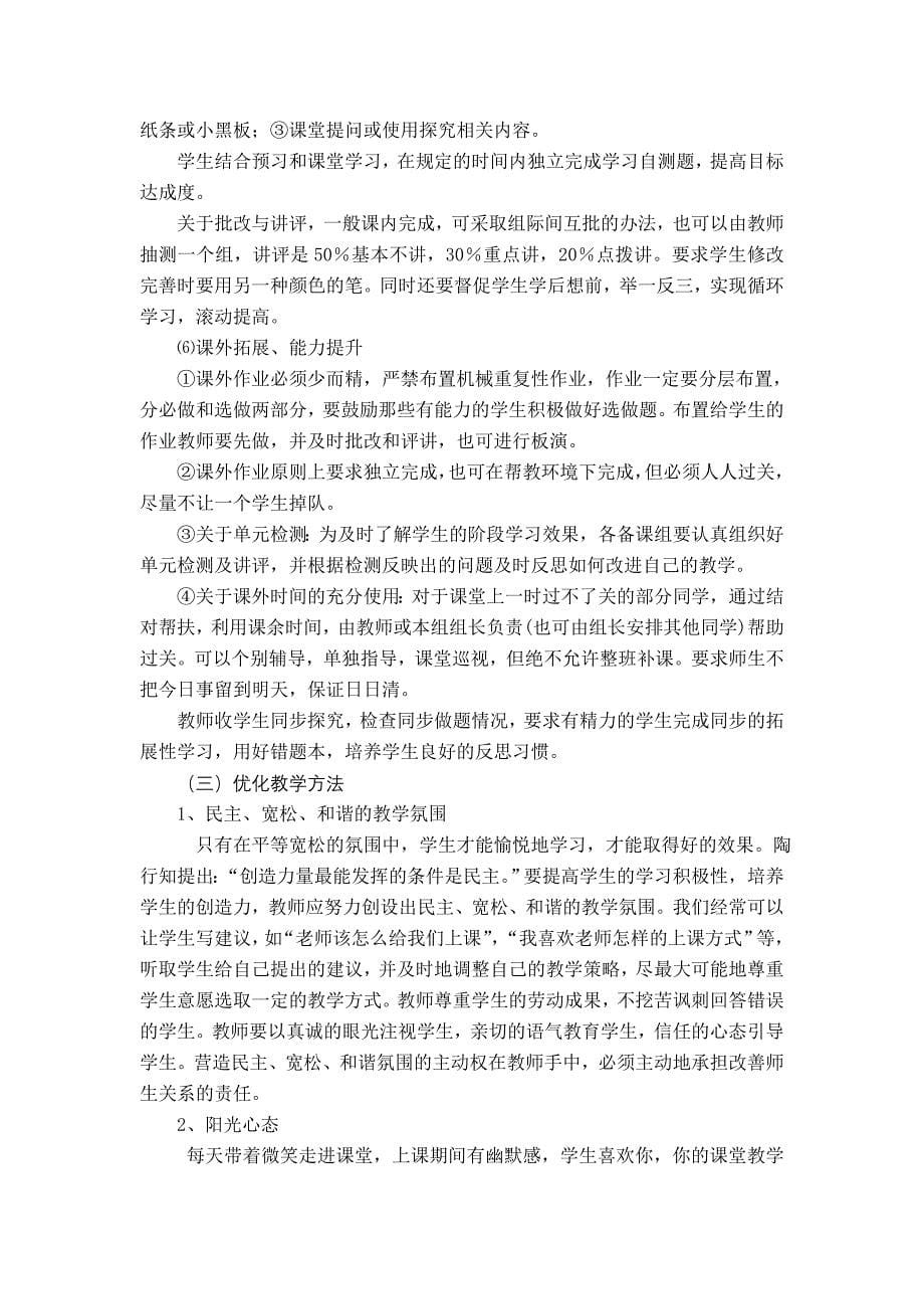 新课标初中数学教学研讨会交流材料：构建高效课堂促进和谐发展_第5页