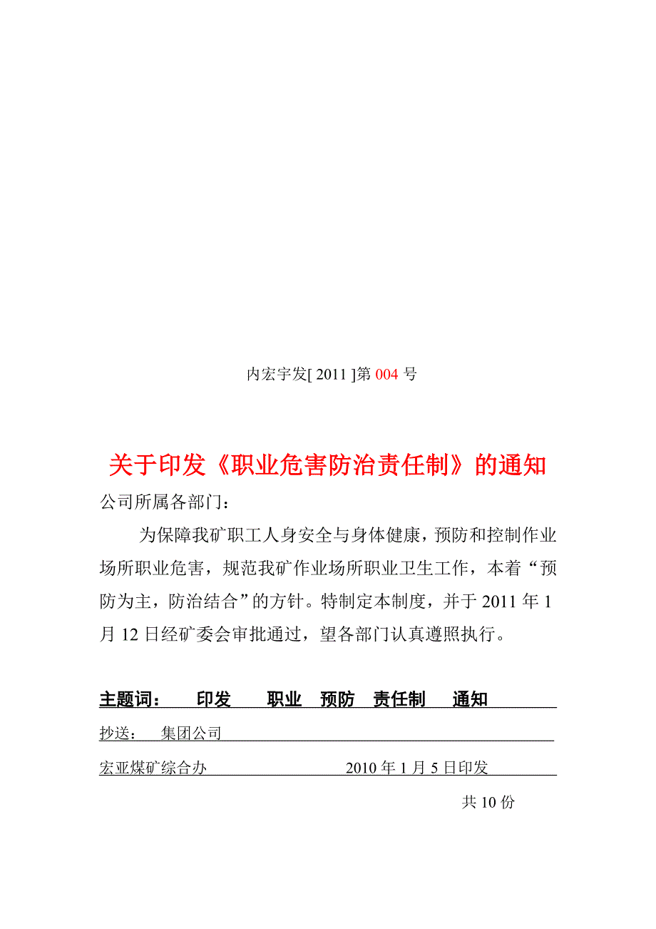 煤矿职业危害防治制度和各接尘岗位操作规程_第3页