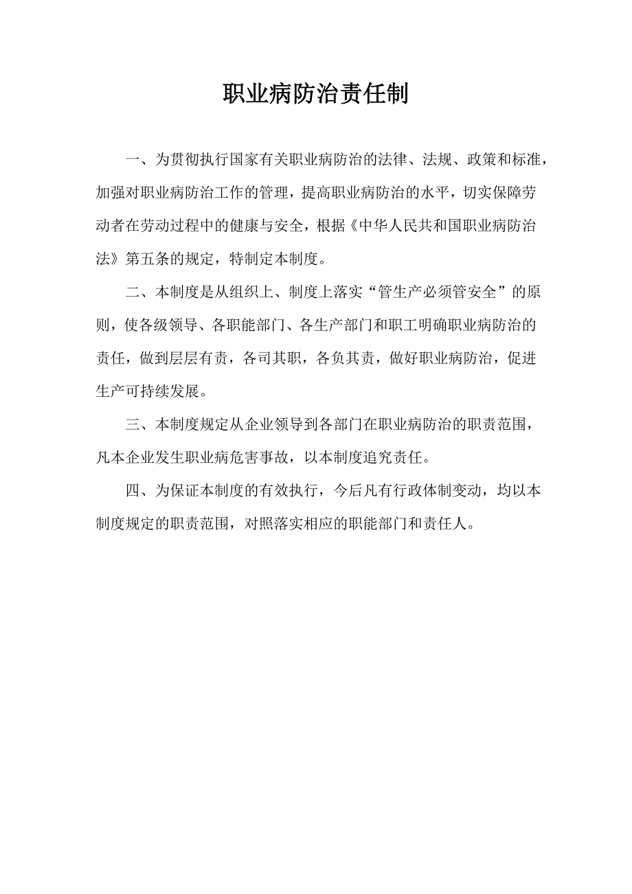 煤矿职业危害防治制度和各接尘岗位操作规程_第4页