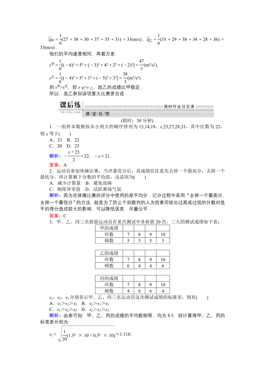 高一数学人教A版必修3课时作业：06 数据的数字特征 含解析_第2页