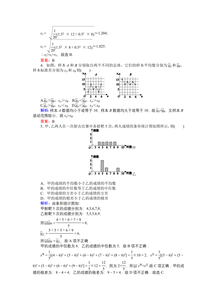 高一数学人教A版必修3课时作业：06 数据的数字特征 含解析_第3页