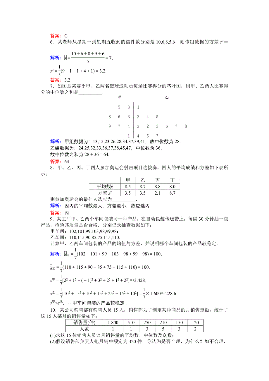 高一数学人教A版必修3课时作业：06 数据的数字特征 含解析_第4页