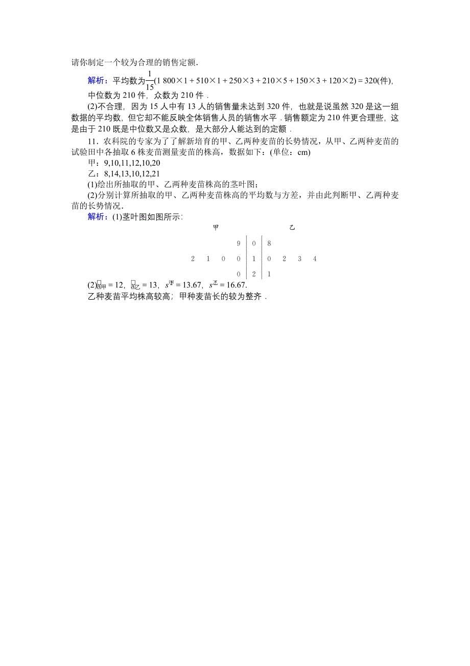 高一数学人教A版必修3课时作业：06 数据的数字特征 含解析_第5页