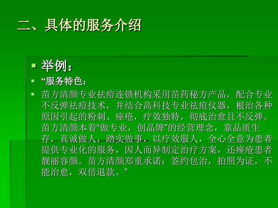 苗方清颜：开业硬广范文_第3页