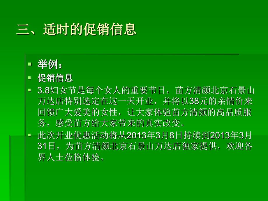 苗方清颜：开业硬广范文_第4页