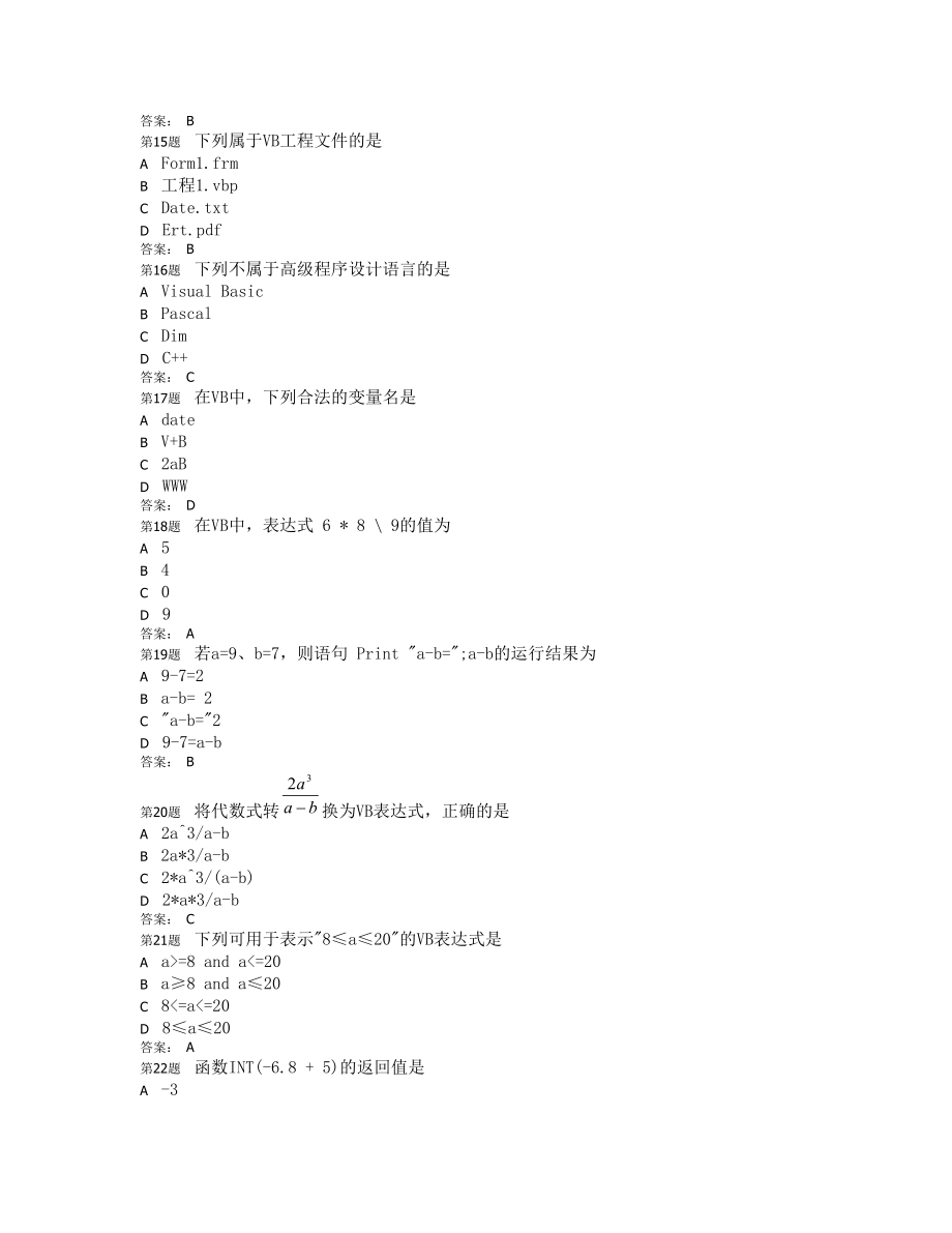 1月福建省信息技术会考算法与程序设计真题_第3页