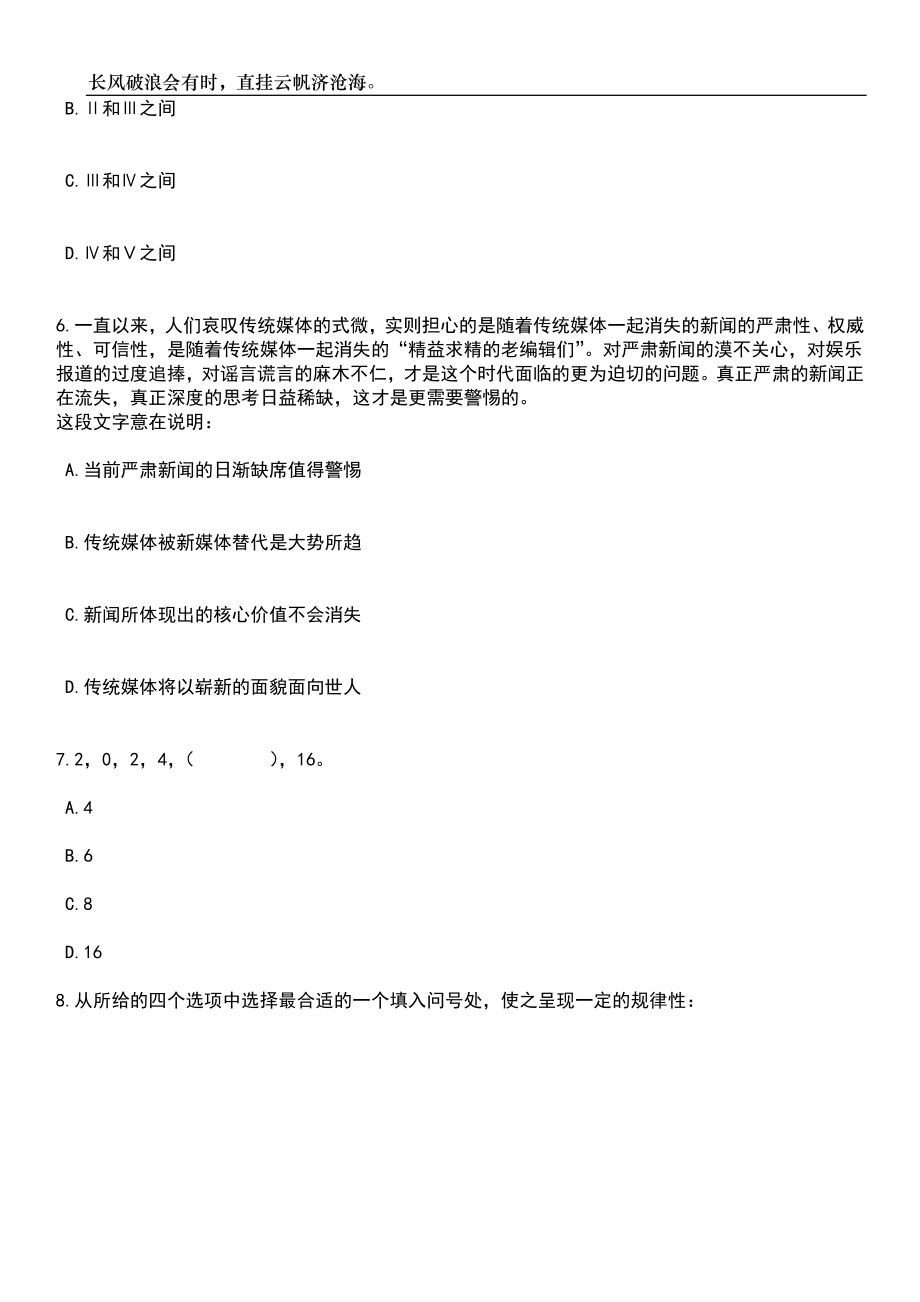 2023年06月四川成都市温江区光华实验小学校招考聘用教师10人笔试题库含答案解析_第3页