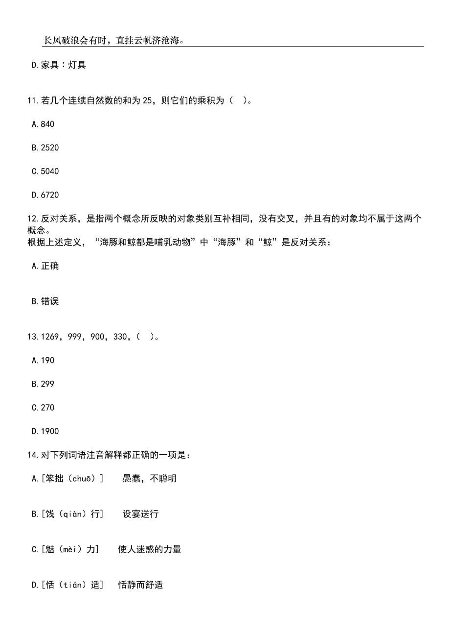 2023年06月四川成都市温江区光华实验小学校招考聘用教师10人笔试题库含答案解析_第5页