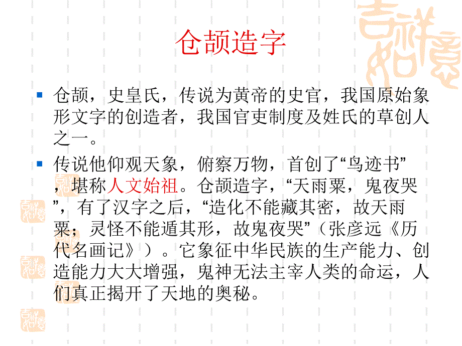 古代汉语六书_第2页