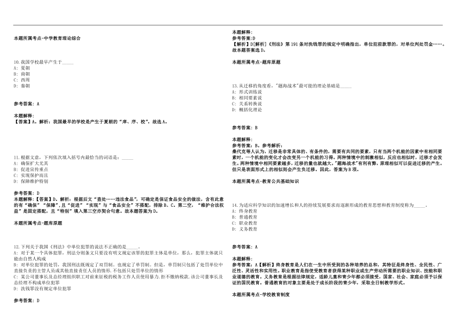 2022年11月四川省通江县面向社会公开考核招聘20名教师历年高频考点试题答案解析_第3页