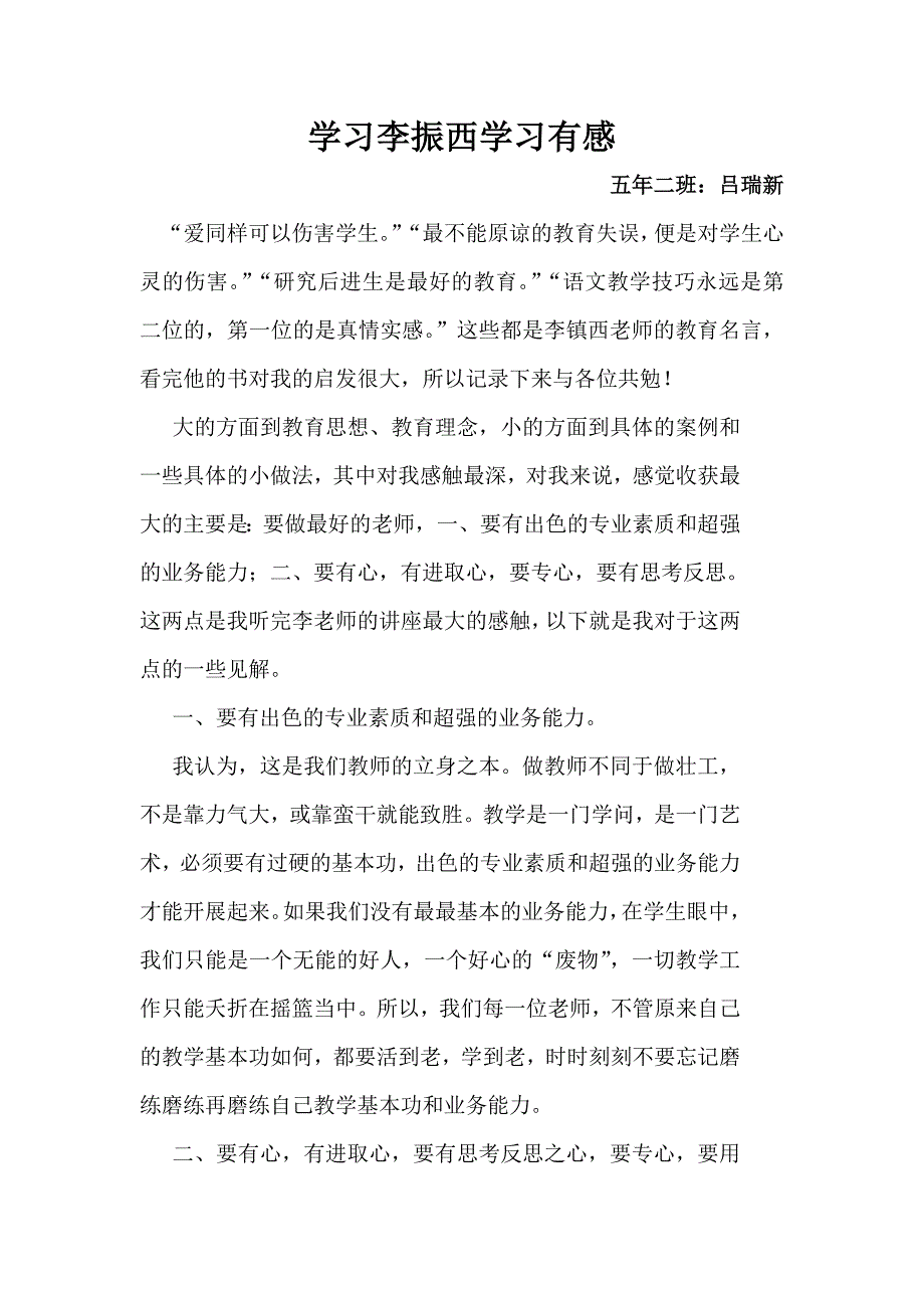 学习李振西学习有感.doc_第1页