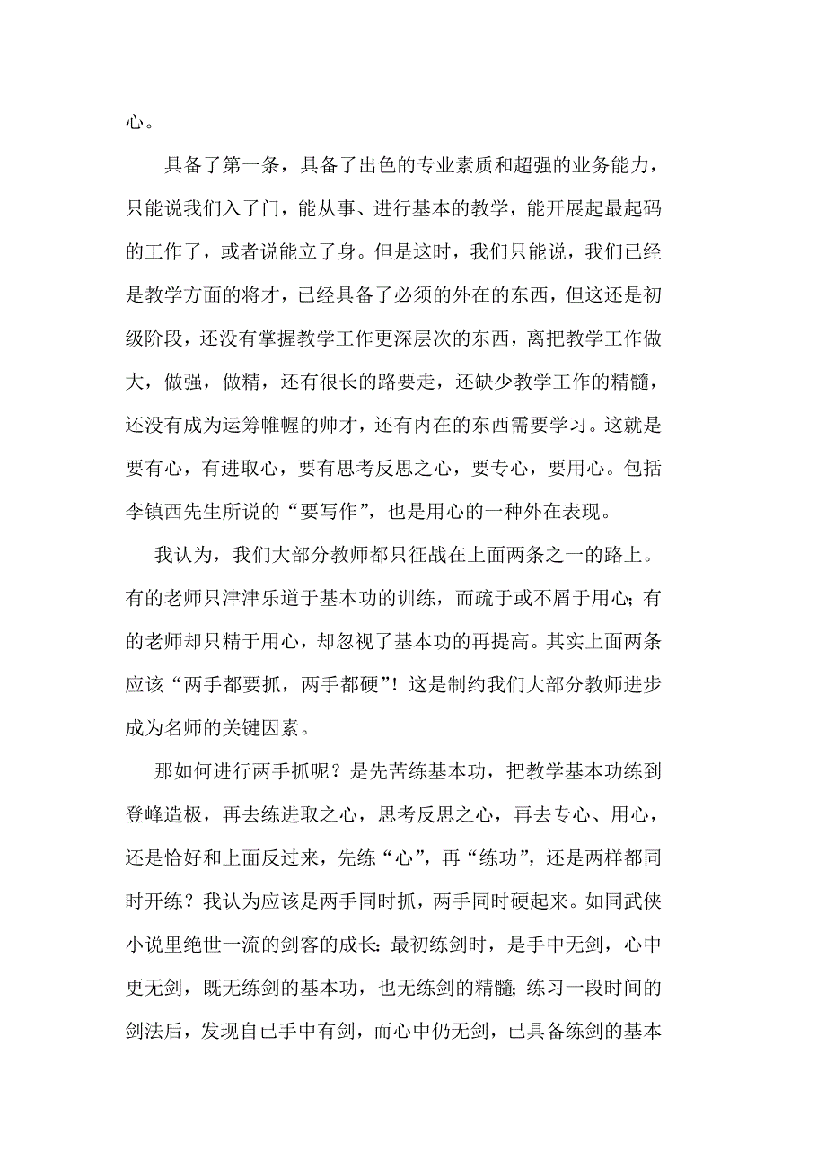 学习李振西学习有感.doc_第2页