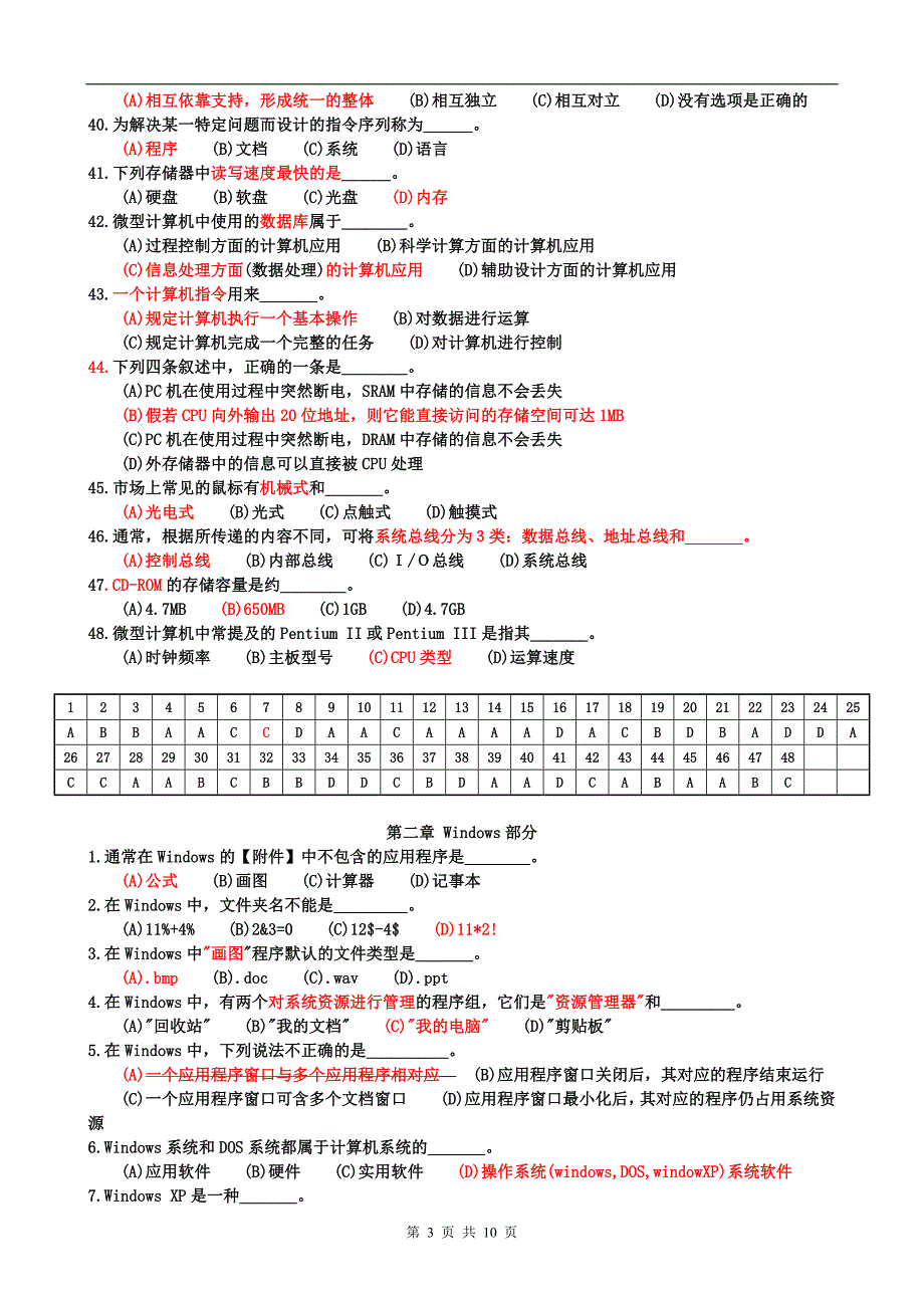 《计算机应用基础》选择题汇总_第3页