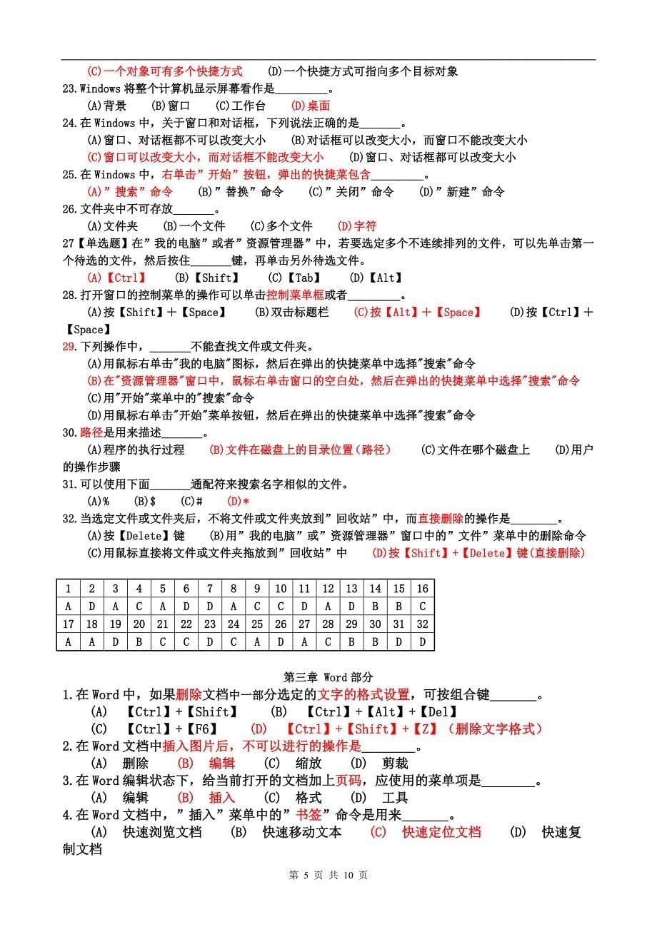 《计算机应用基础》选择题汇总_第5页