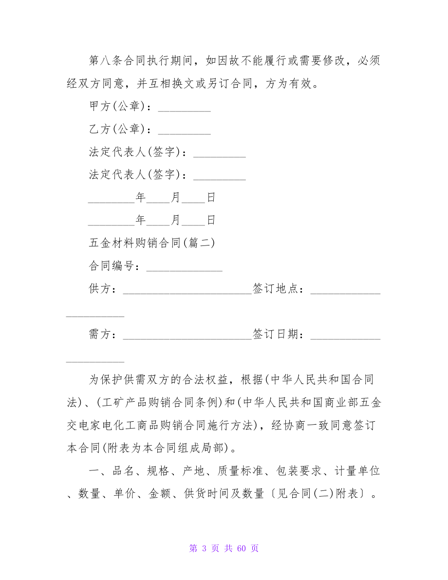 五金材料购销合同简单.doc_第3页