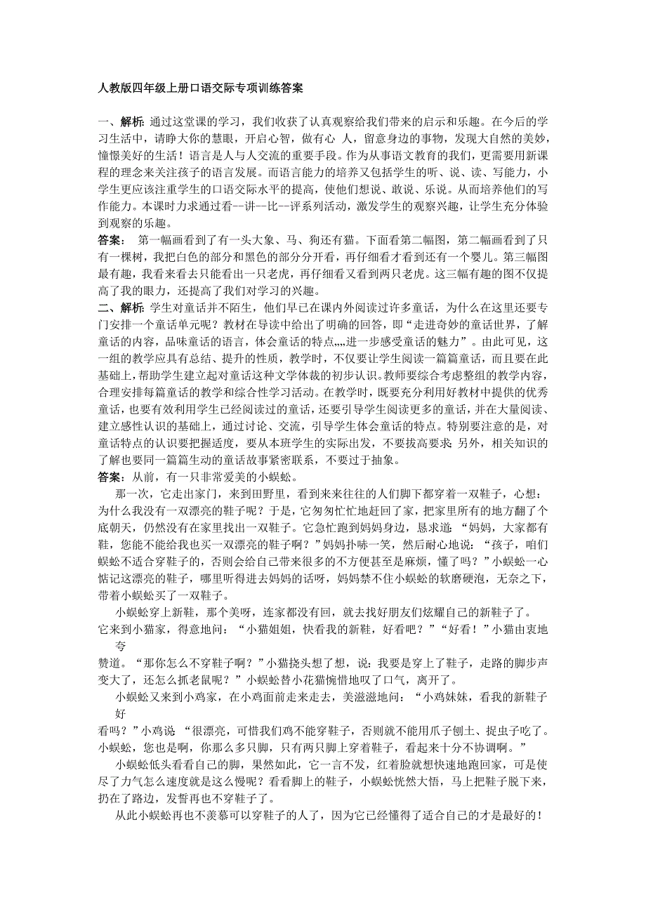 四年级语文上学期口语交际专项及答案 新人教版_第4页