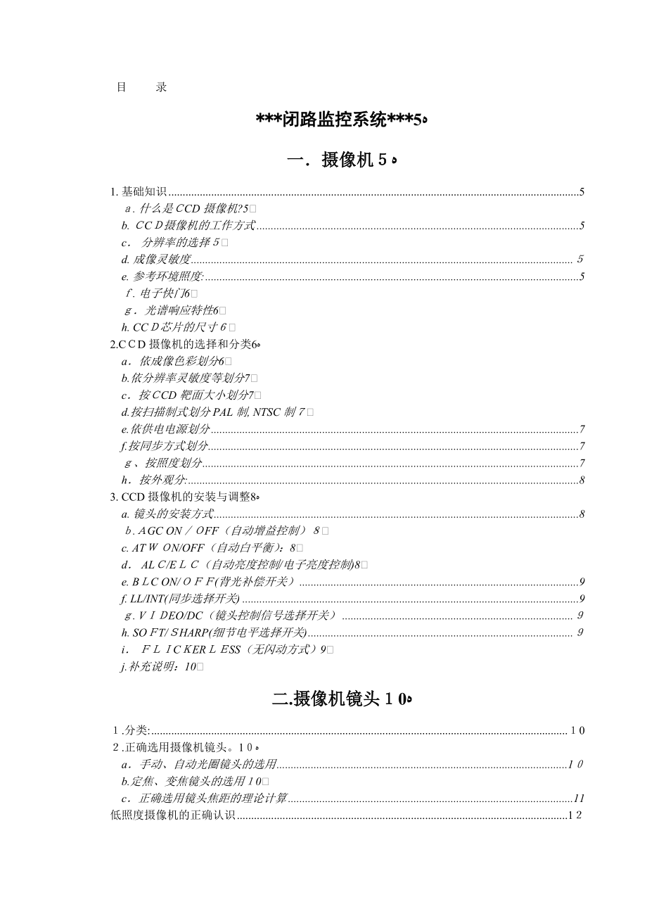 弱电系统技术大全摄像机安防监控系统等_第1页