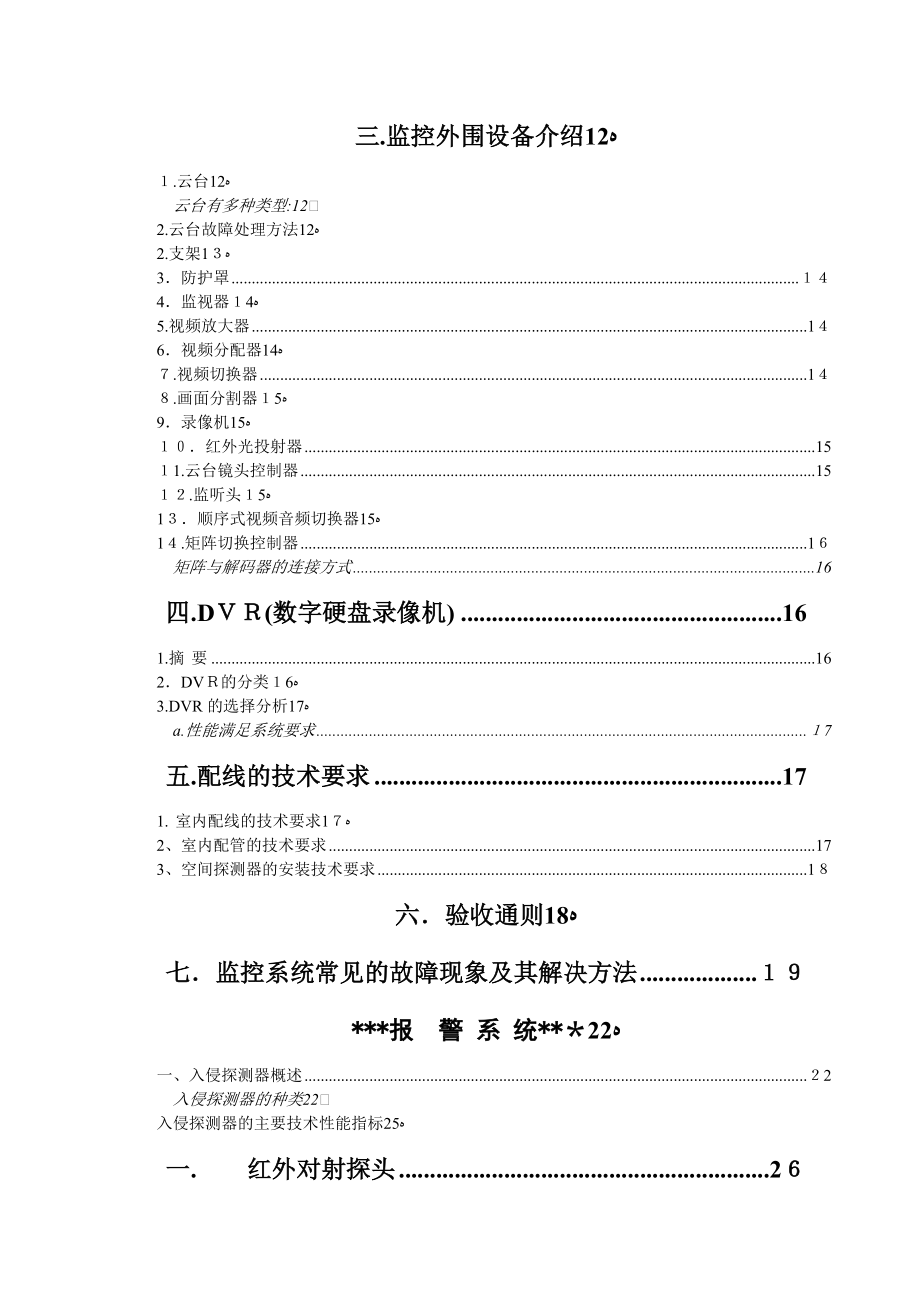 弱电系统技术大全摄像机安防监控系统等_第2页