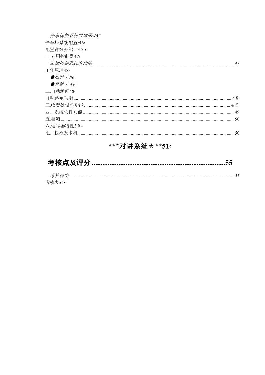 弱电系统技术大全摄像机安防监控系统等_第4页