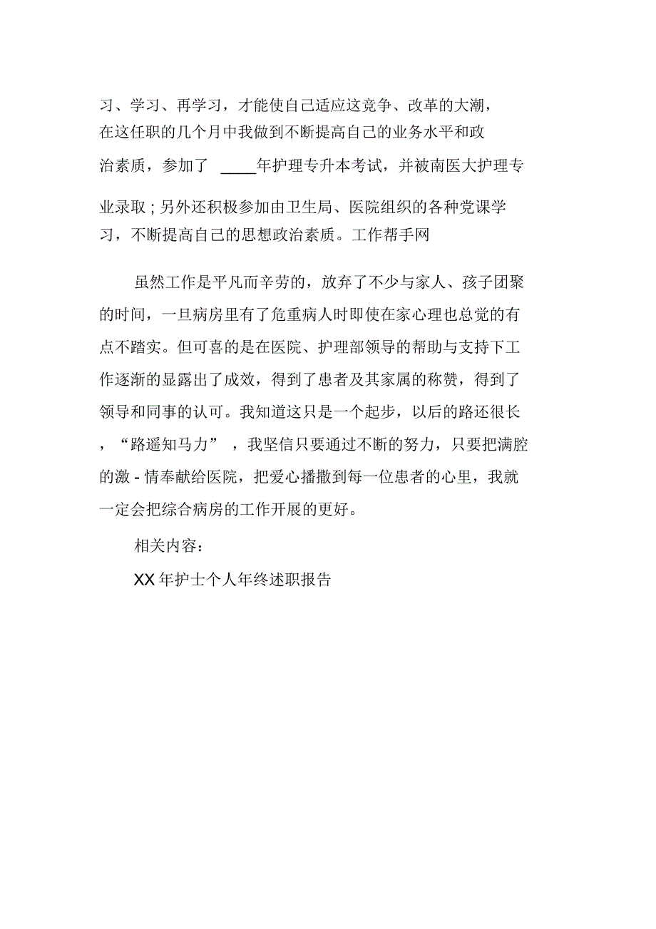 新上任护士长述职报告_1_第3页