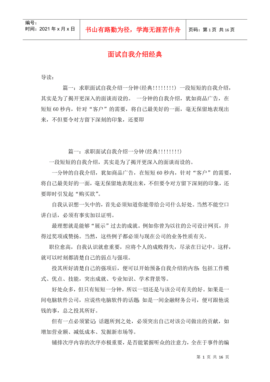 面试自我介绍经典_第1页