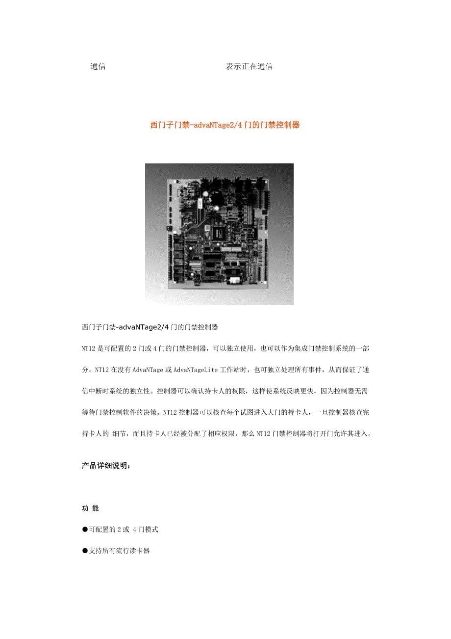 西门子读卡器.doc_第5页