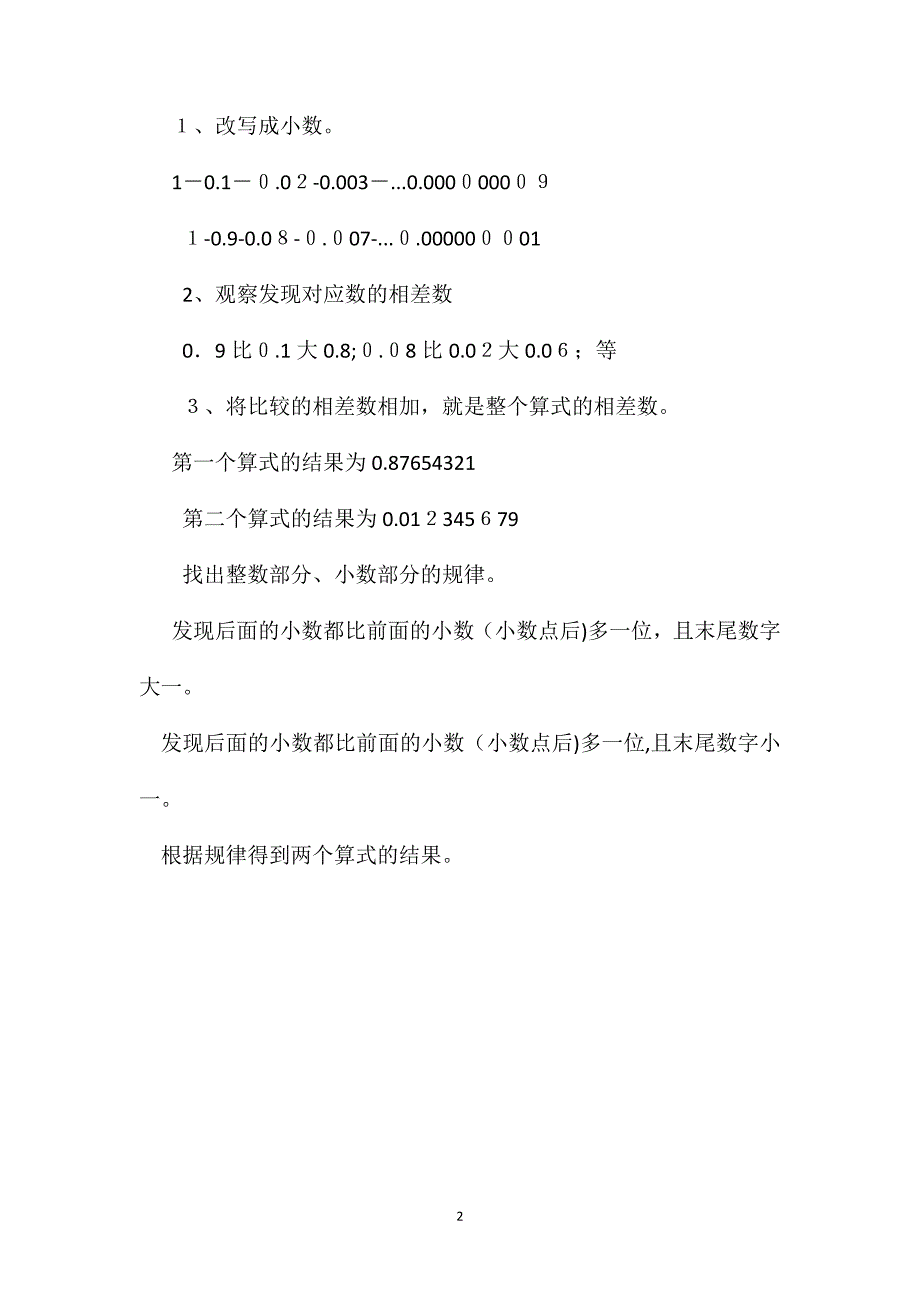 四年级数学教案智力游戏教学设计2_第2页