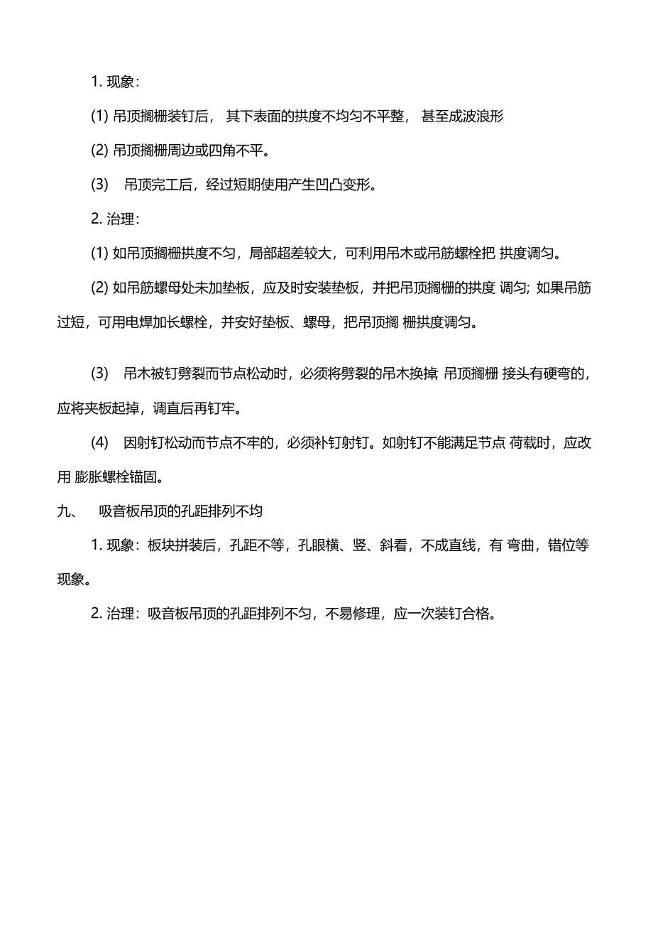 建筑工程木结构工程通病及治理5_第4页