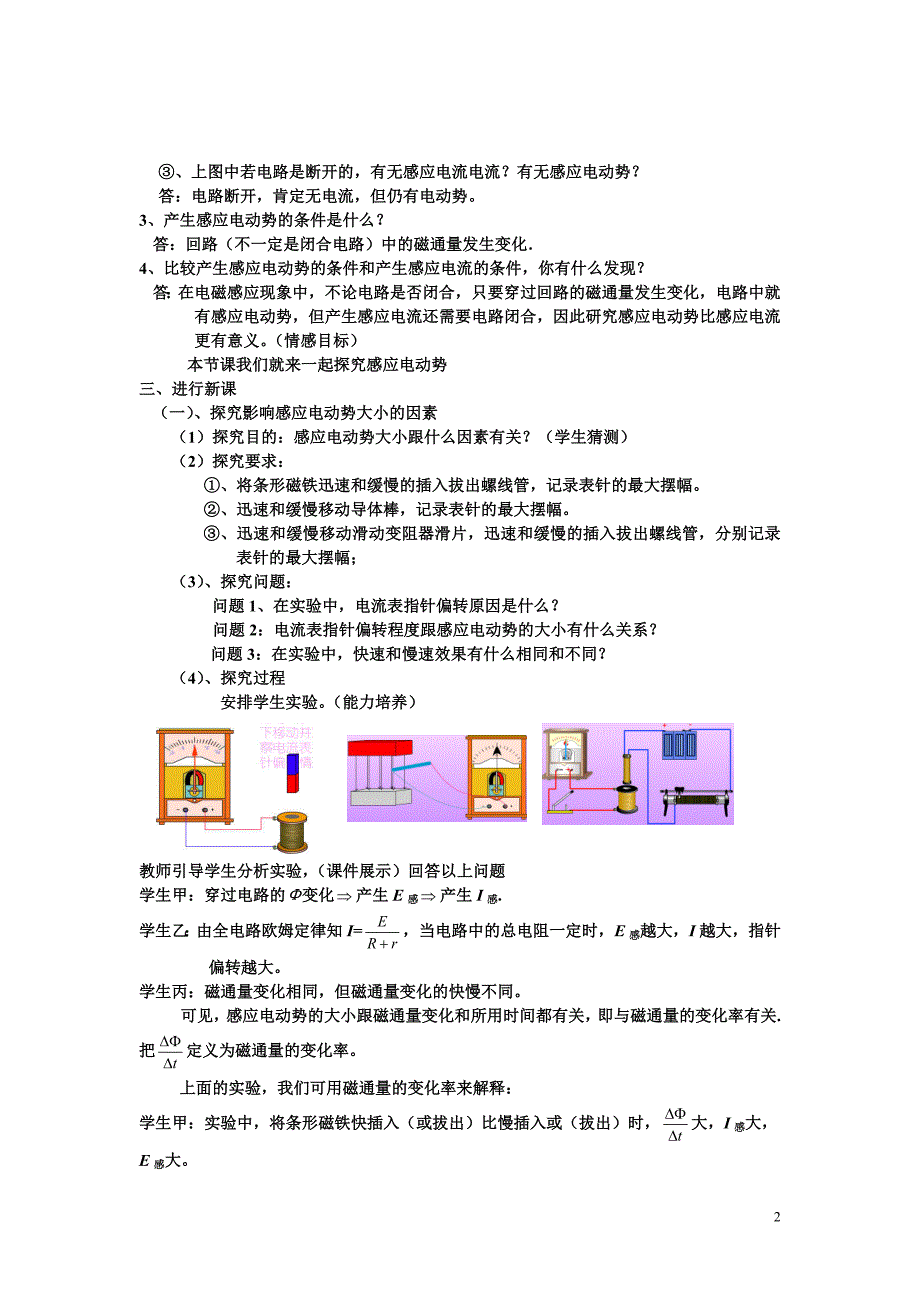 第四节法拉第电磁感应定律.doc_第2页