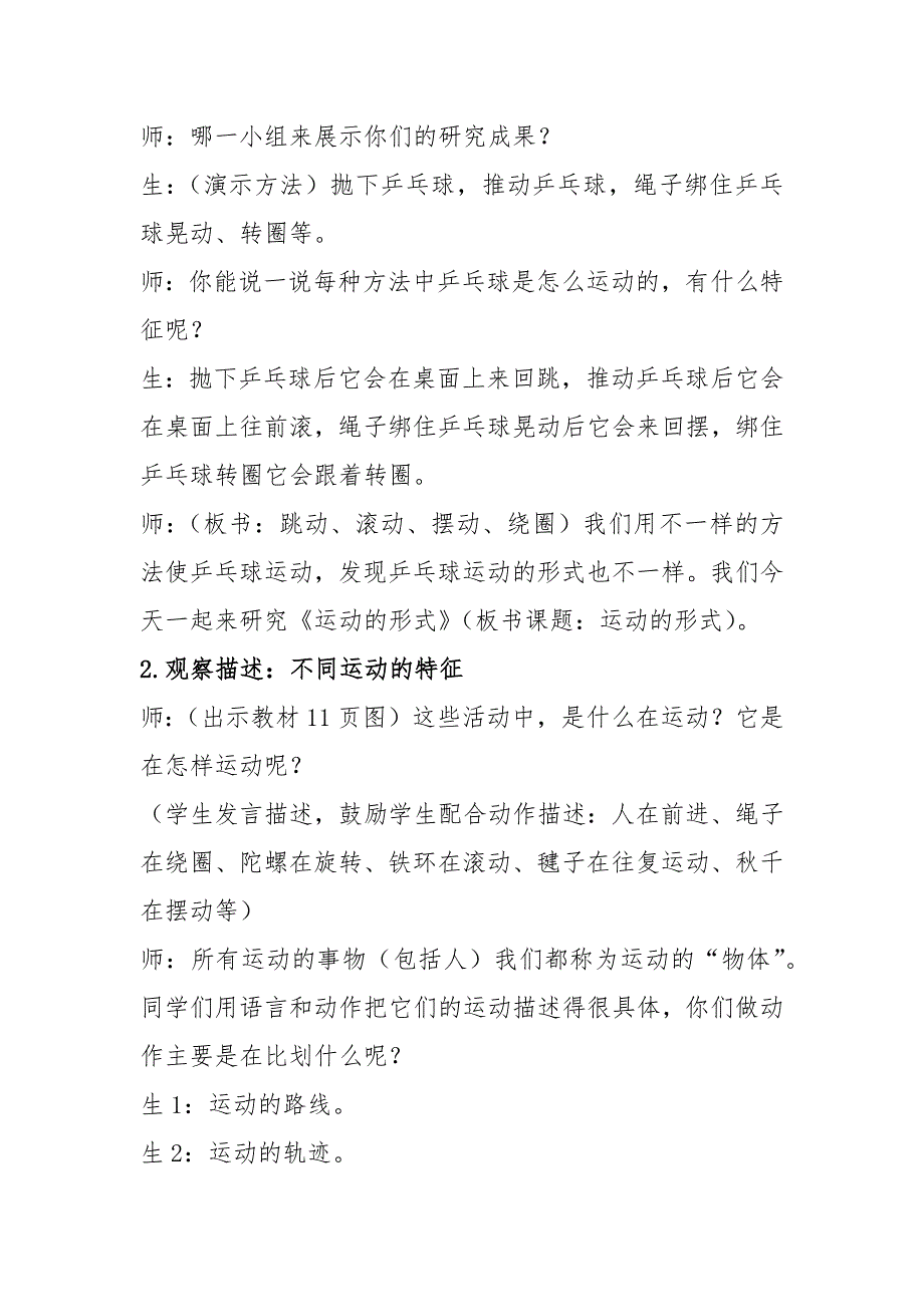 2020年秋新大象版四年级上册科学1.4 运动的形式 教案_第2页