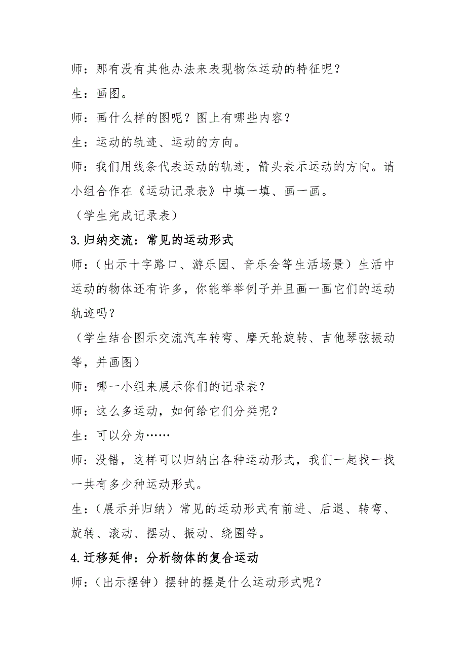 2020年秋新大象版四年级上册科学1.4 运动的形式 教案_第3页