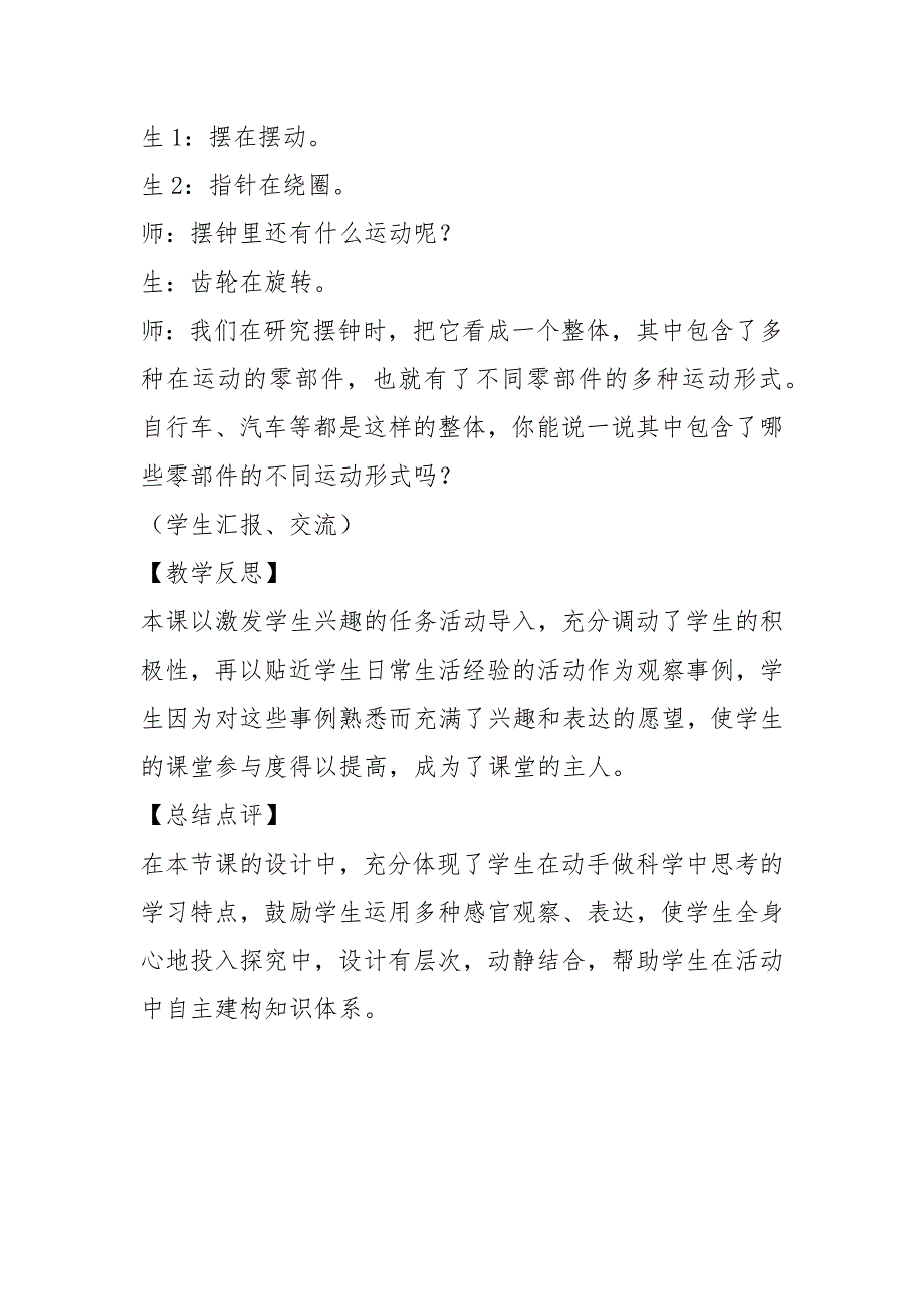 2020年秋新大象版四年级上册科学1.4 运动的形式 教案_第4页