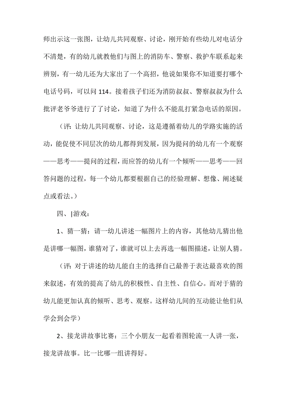 大班语言阅读活动紧急电话教案_第3页