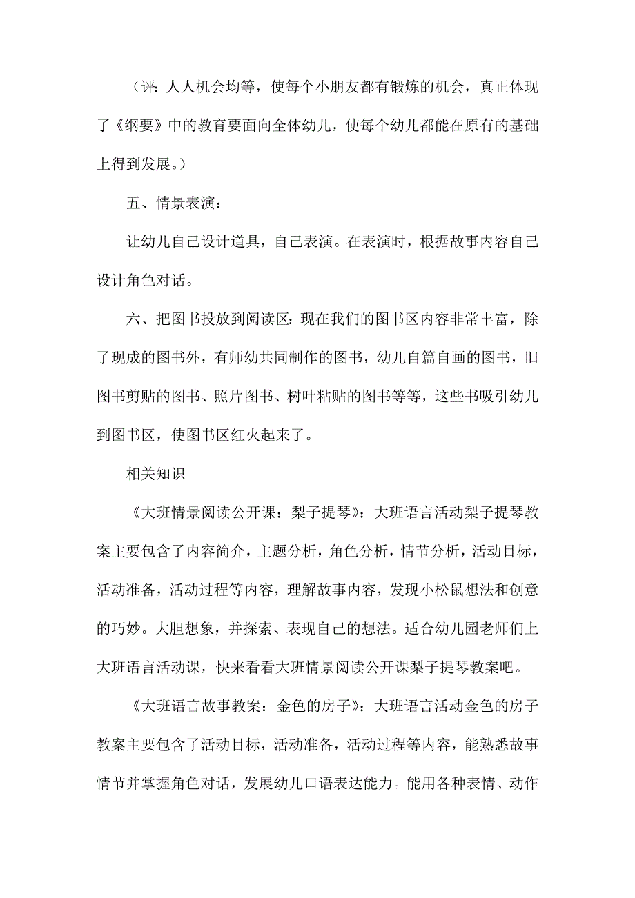 大班语言阅读活动紧急电话教案_第4页