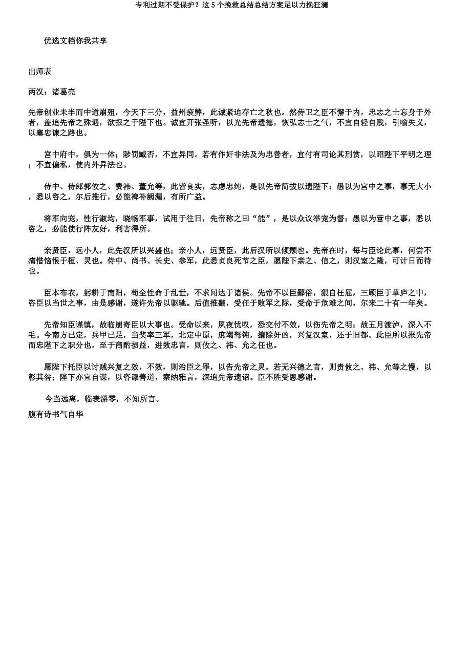 专利过期不受保护？这5个补救总结总结方案足以力挽狂澜.docx_第5页