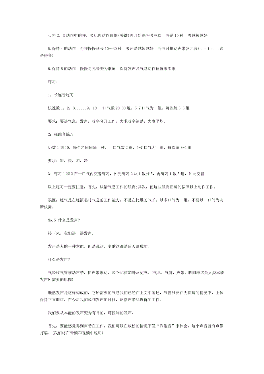 唱歌技巧-几天改变你的嗓音!.doc_第3页
