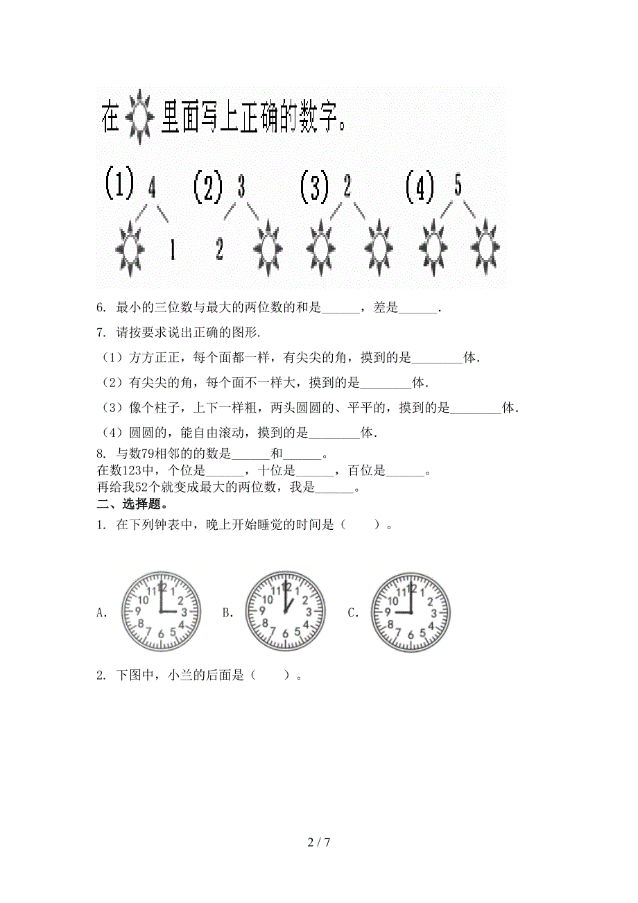 2021年考题一年级数学上册期中考试冀教版_第2页