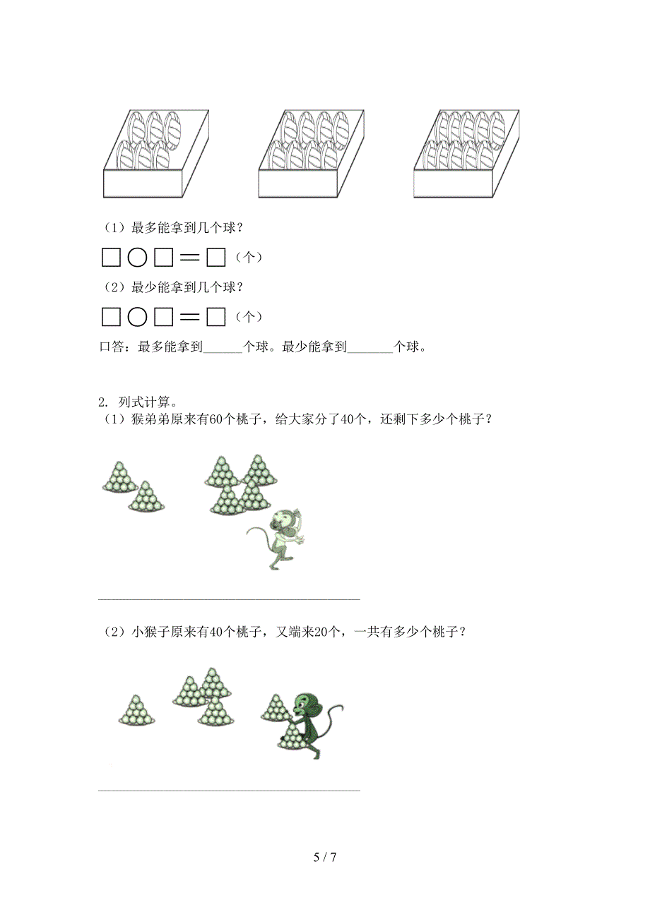 2021年考题一年级数学上册期中考试冀教版_第5页