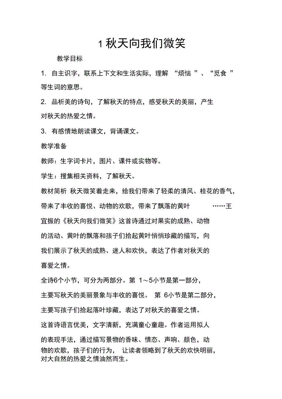 1秋天向我们微笑_第1页