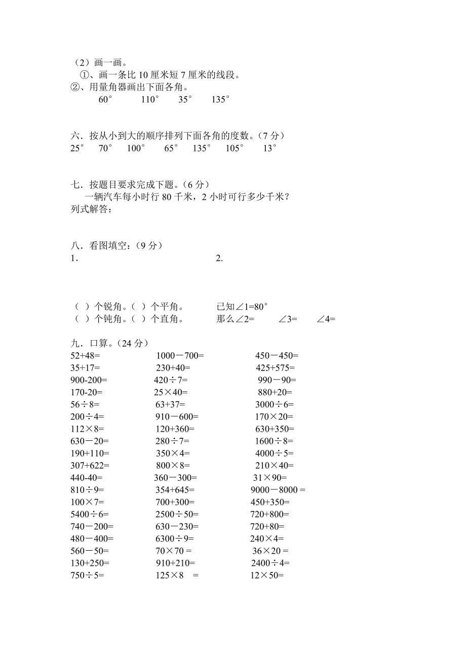 人教版小学四年级上册数学测试题全部.doc_第5页