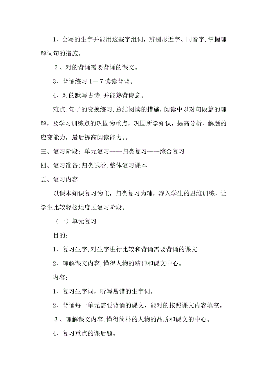 苏教版四年级下册语文期末复习计划_第2页