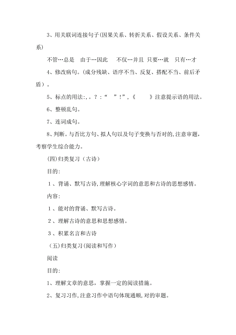 苏教版四年级下册语文期末复习计划_第4页