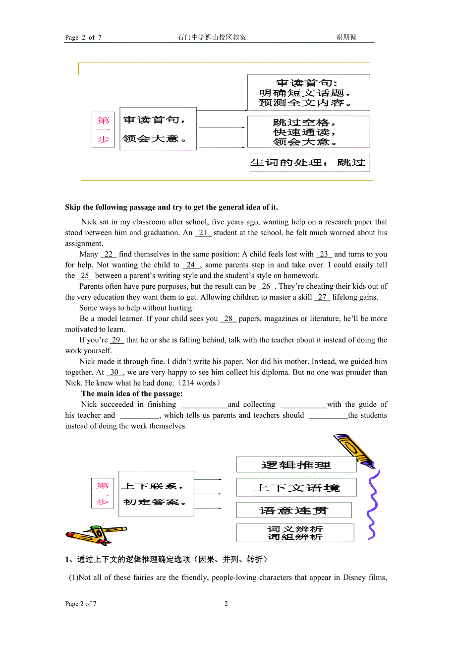 完形填空全面考查学生的语言知识.doc_第2页