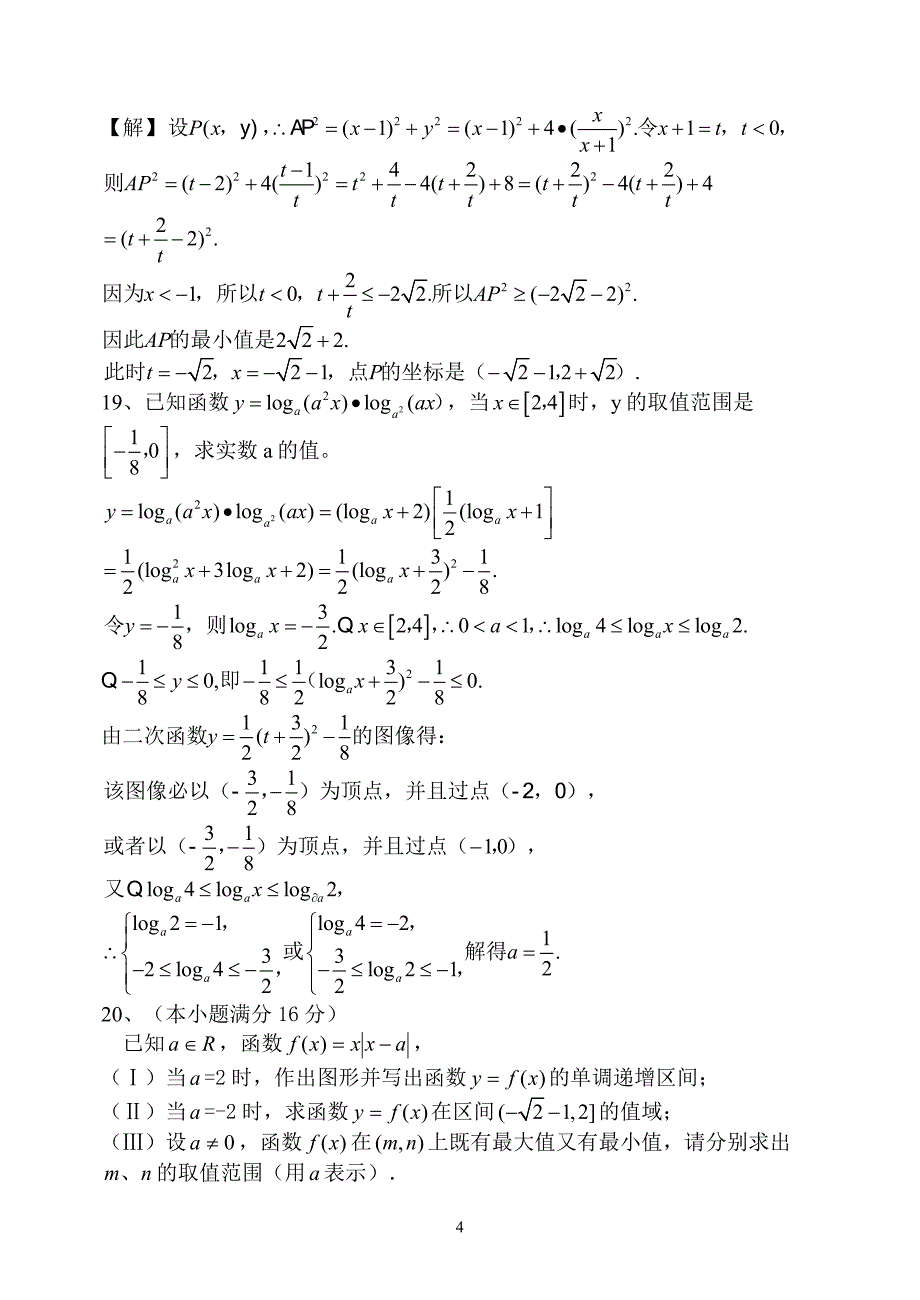 高二数学期中试卷（文科）201304.doc_第4页