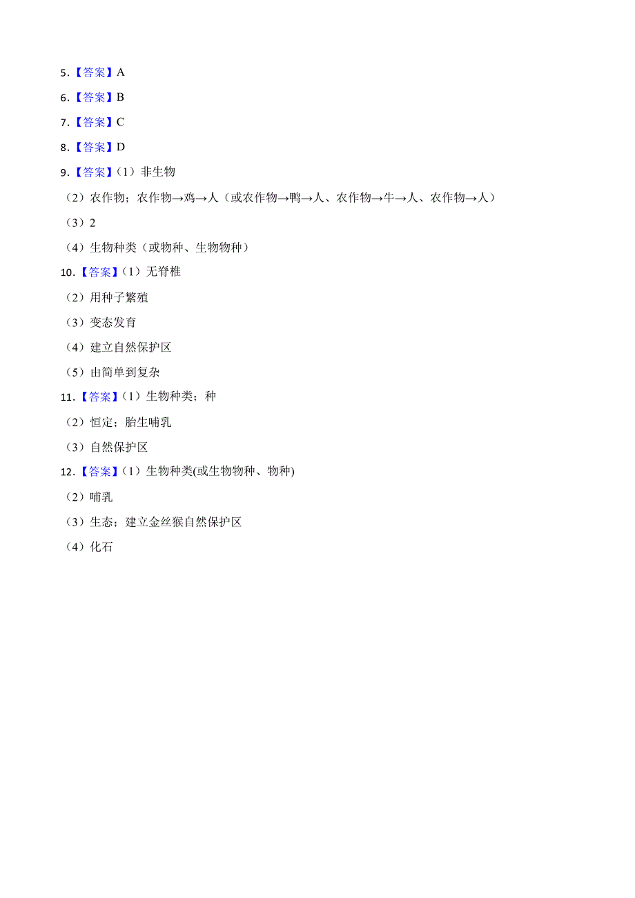 陕西省至2022年历年生物学中考真题分类汇编08生物的多样性及其保护(含答案)_第4页